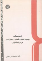 تاریخ تحولات سیاسی، اجتماعی، اقتصادی و فرهنگی ایران در دوره سامانیان