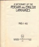 A Dictionary of the Persian and English language چاپ هند
