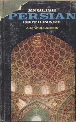 دیکشنری انگلیسی به فارسی چاپ هند
