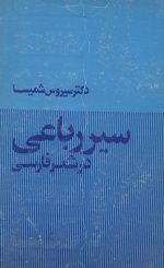 سیر رباعی در شعر فارسی