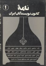 نامه کانون نویسندگان ایران (1)