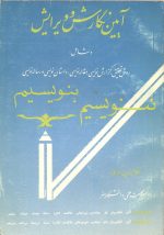 آیین نگارش و ویرایش- تالیف نظام الدین نوری