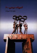 المپیک سیدنی 2000