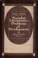 Socialist literatures: Problems of development