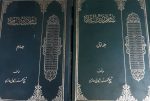 سلام در اسلام (2 جلدی)