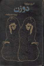 کتاب دو زن اثر آلبرتو مواراویا